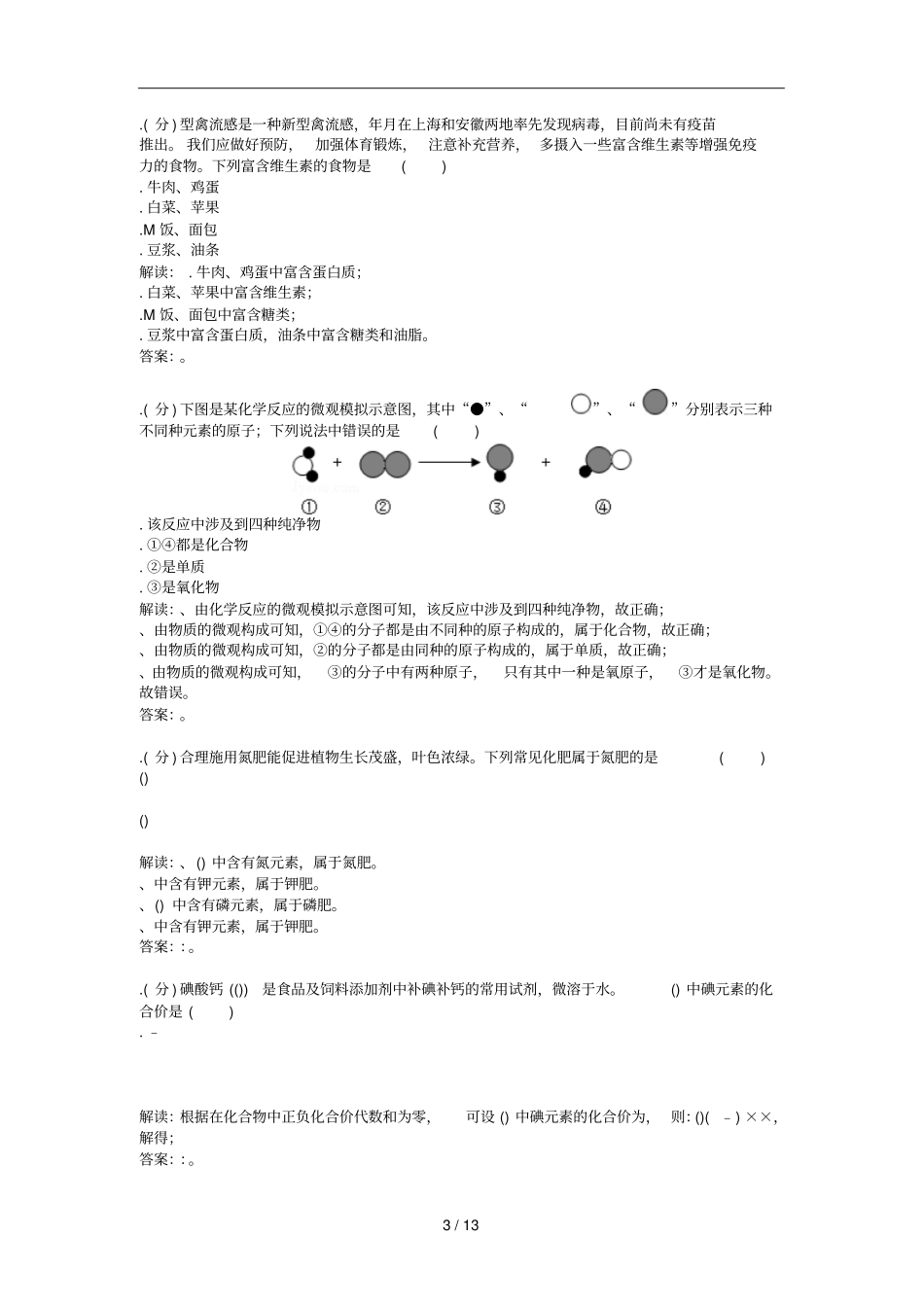 年云南曲靖中考真题化学_第3页