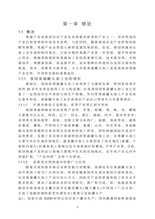 年产10000吨果蔬罐头食品工厂工艺设计