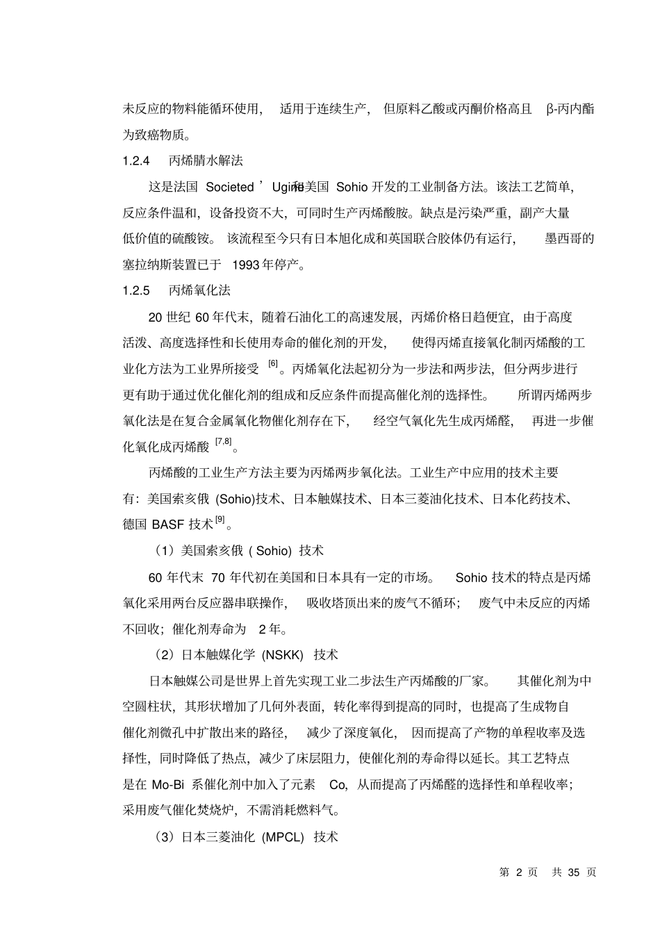 年产10万吨丙烯酸工艺设计资料_第2页