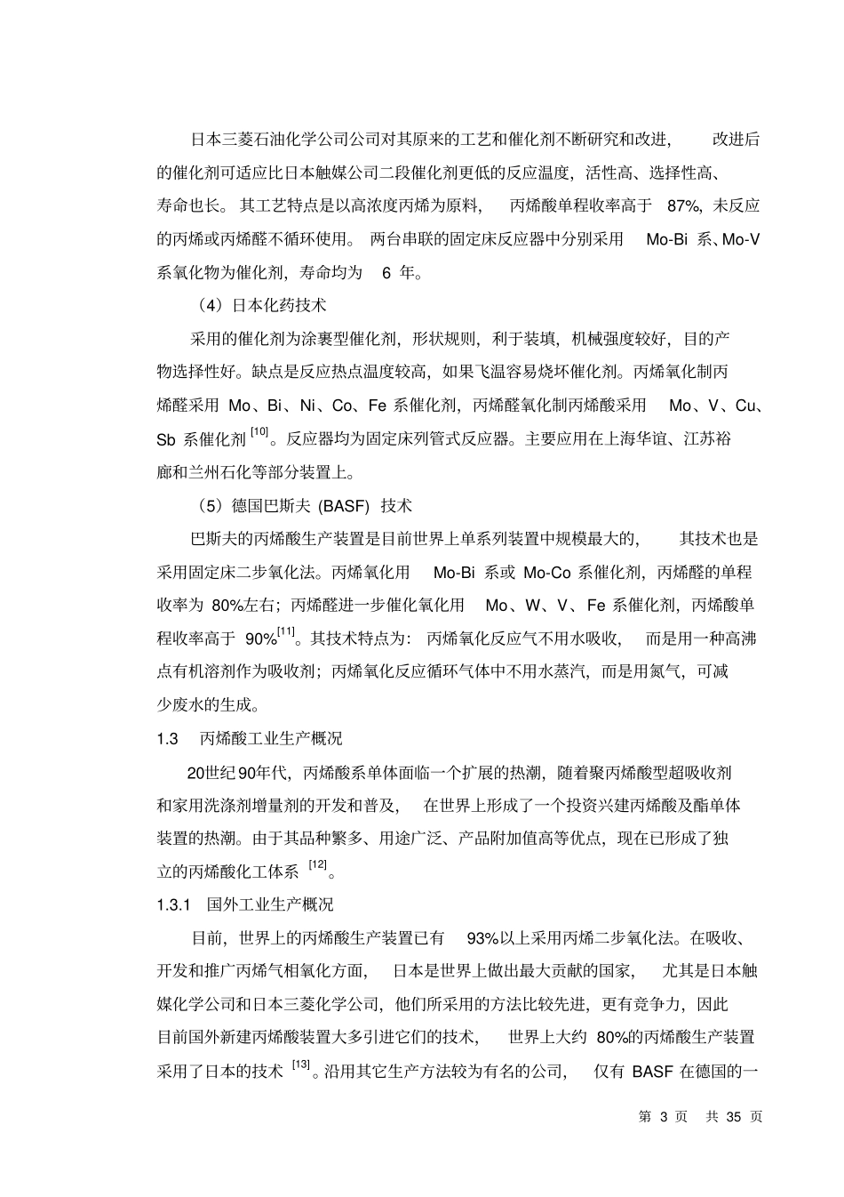 年产10万吨丙烯酸工艺设计资料_第3页