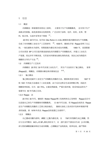 年产10万吨丙烯酸工艺设计资料