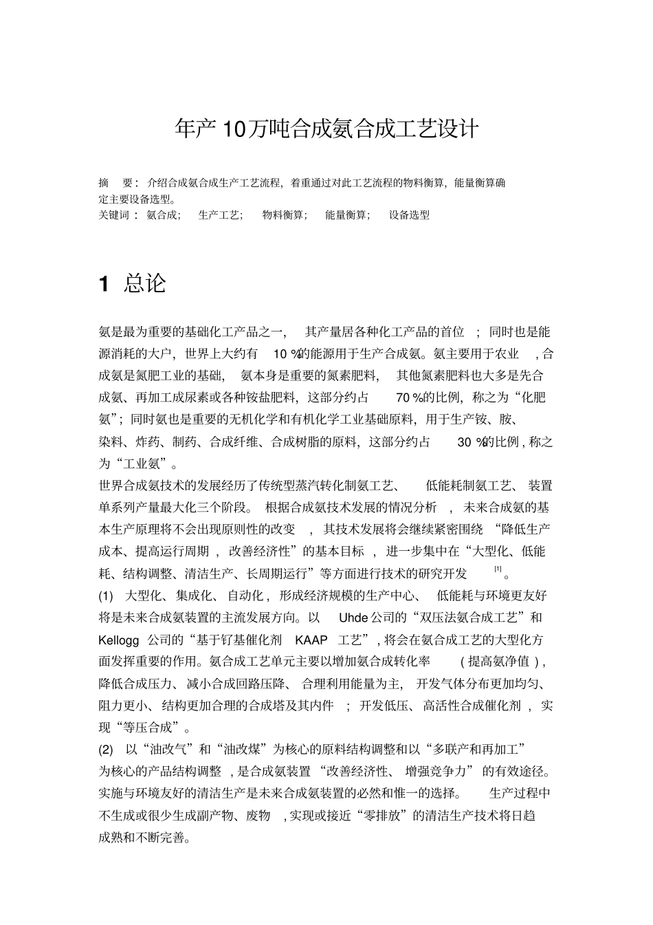 年产10万吨合成氨合成工艺设计教材_第2页