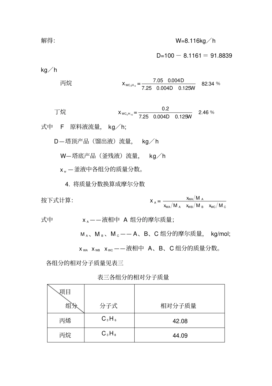 年产10万吨丙烯精制塔的工艺设计2_第3页