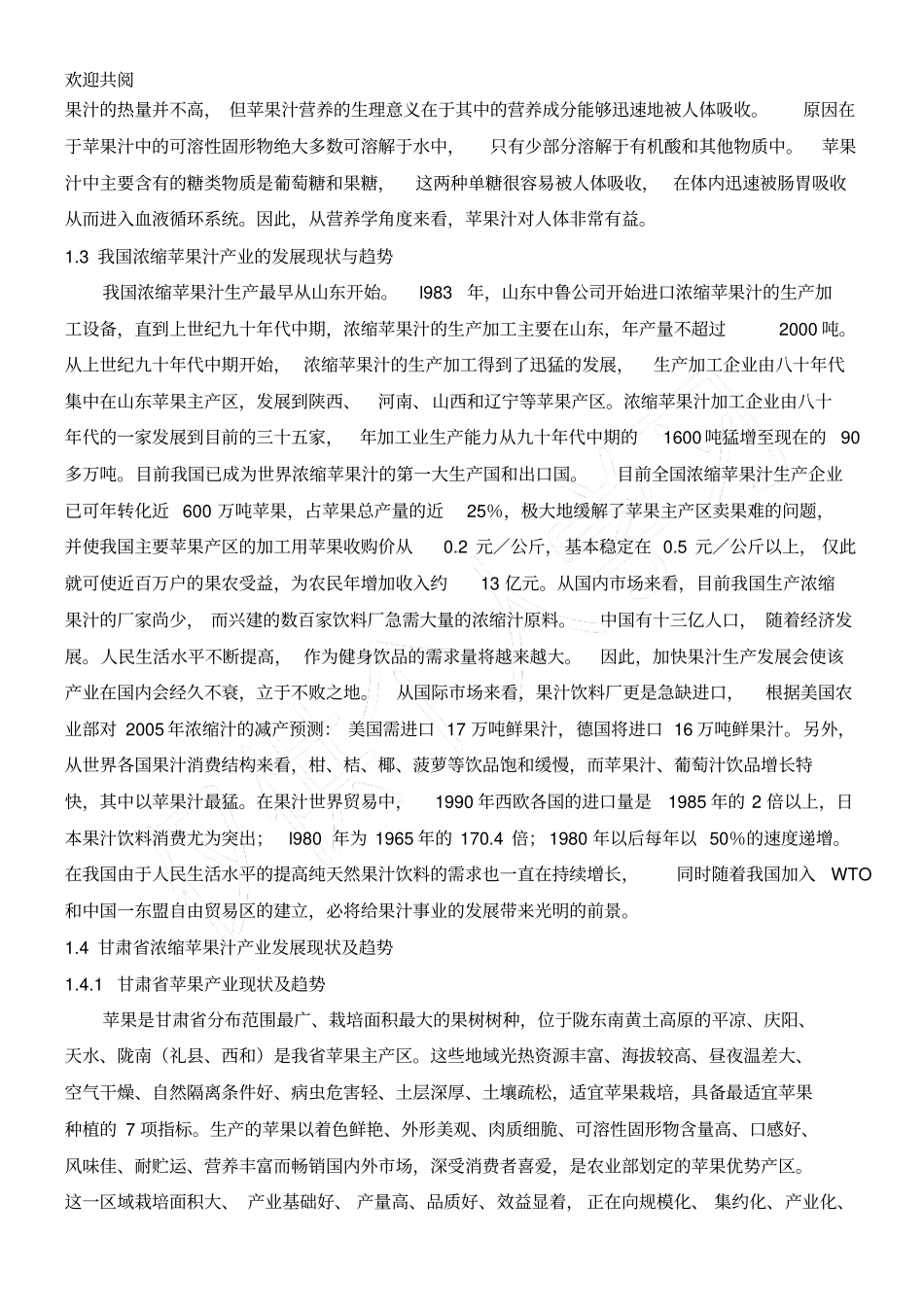 年产100t苹果清汁浓缩汁工厂设计_第3页