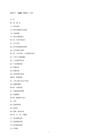 年产15000吨酸奶厂设计资料