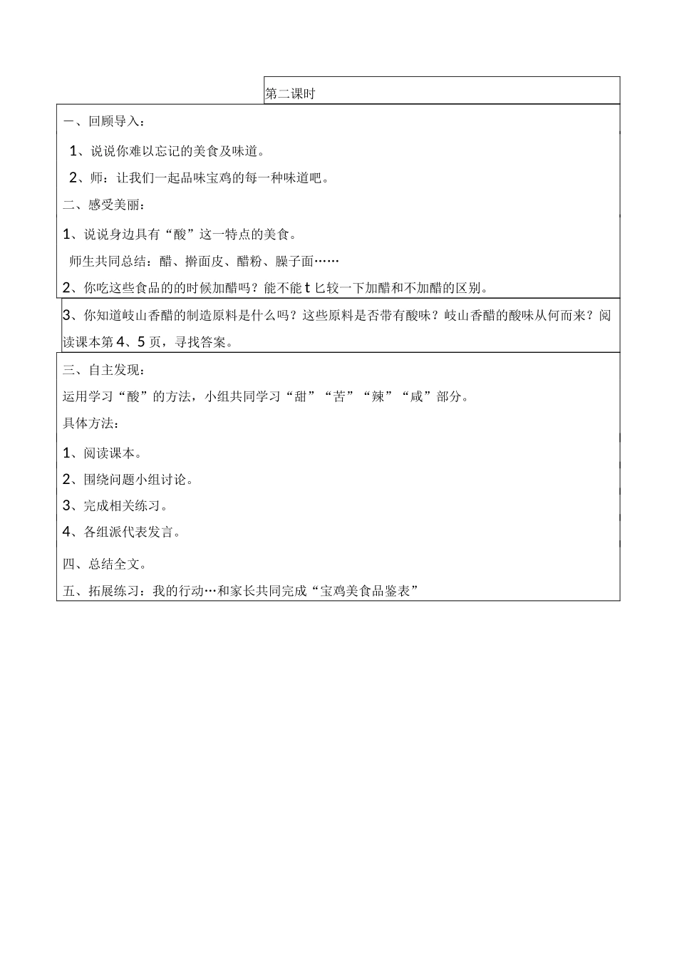 四美丽宝鸡下教案_第2页