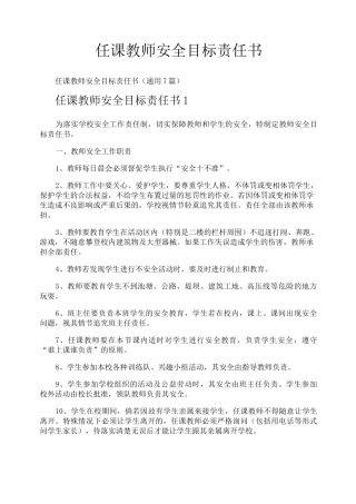 任课教师安全目标责任书