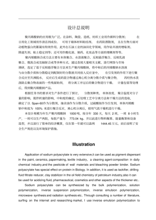 年产1000吨聚丙烯酸钠车间工艺设计