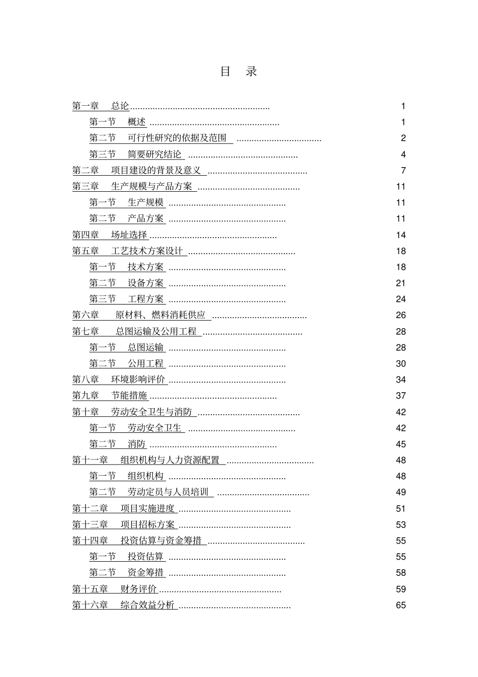 年产1500T聚苯乙烯泡沫塑料项目可行性研究报告_第2页