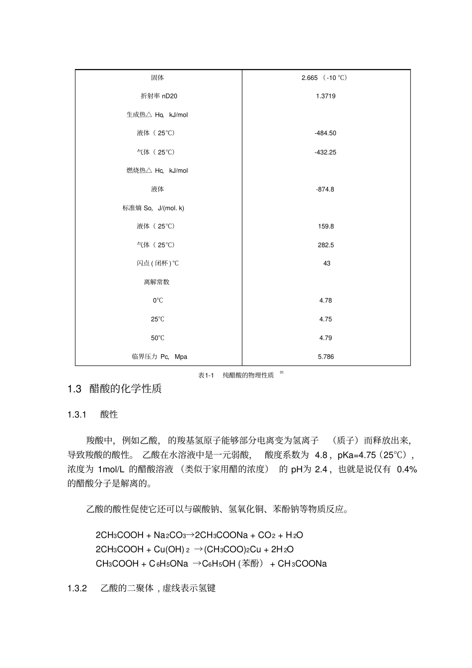 年产10万吨醋酸工艺设计_第3页