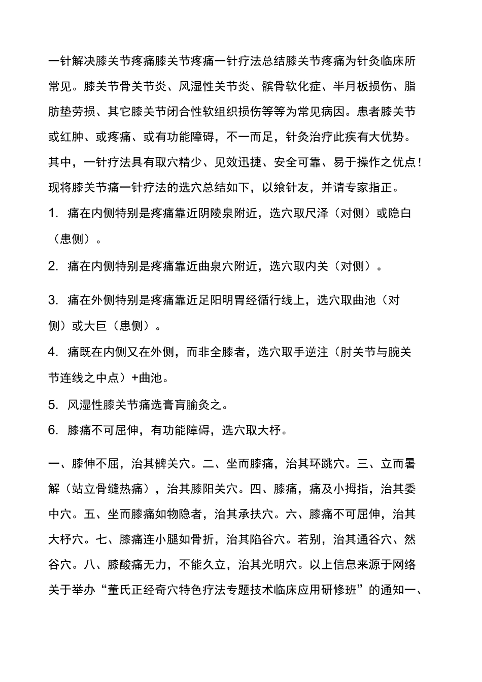 一针解决膝关节疼痛_第2页