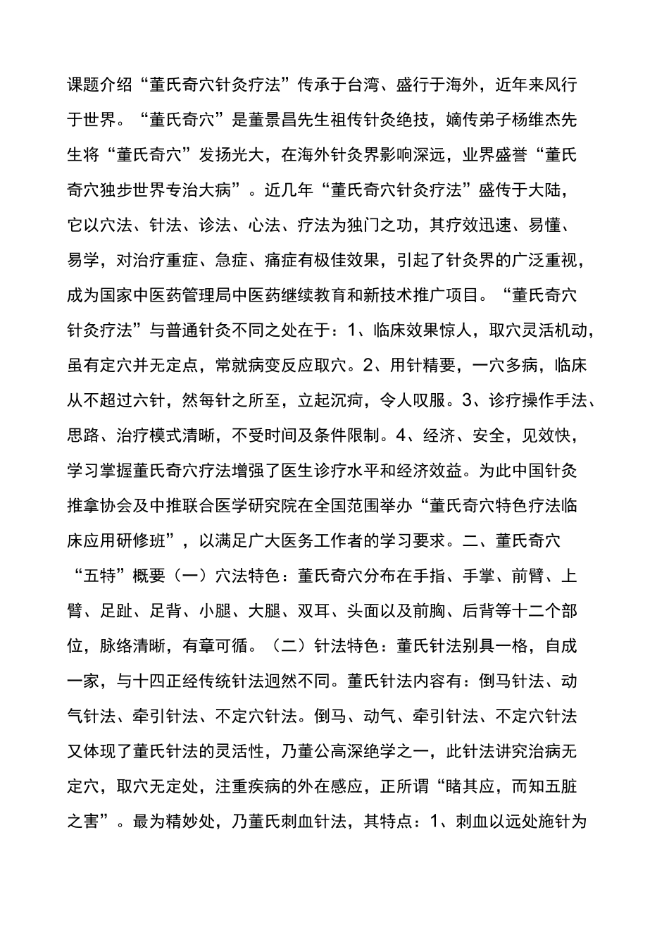 一针解决膝关节疼痛_第3页