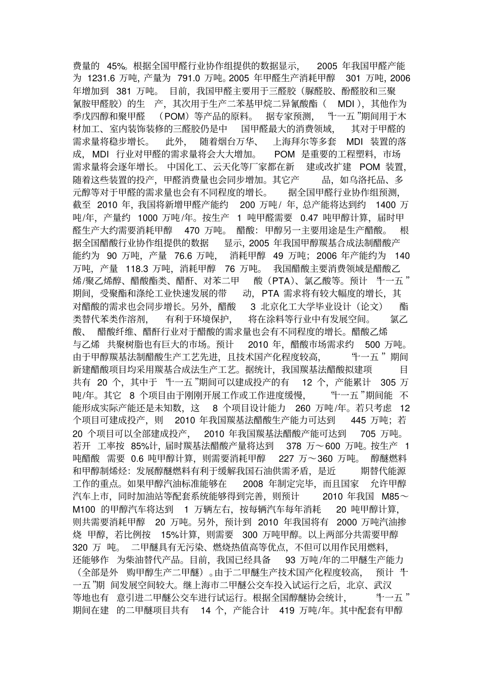 年产20万吨甲醇天然气合成装置工艺设计资料_第2页
