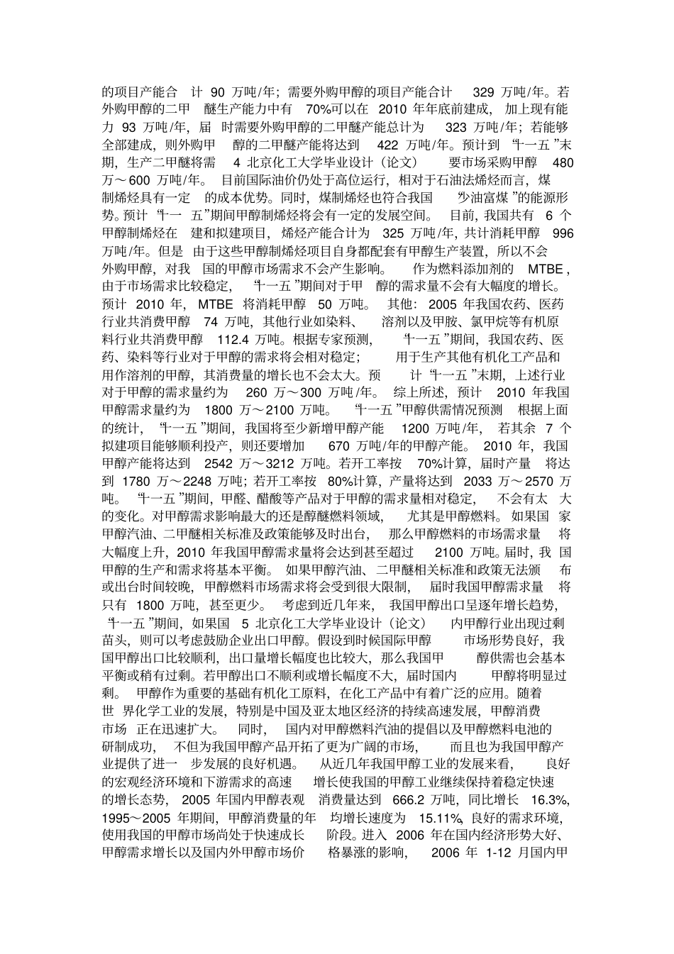 年产20万吨甲醇天然气合成装置工艺设计资料_第3页