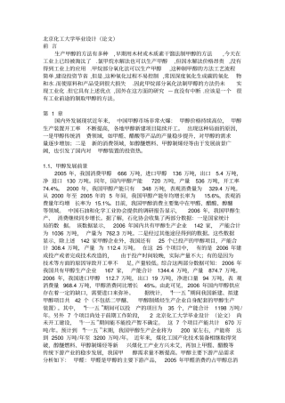 年产20万吨甲醇天然气合成装置工艺设计资料
