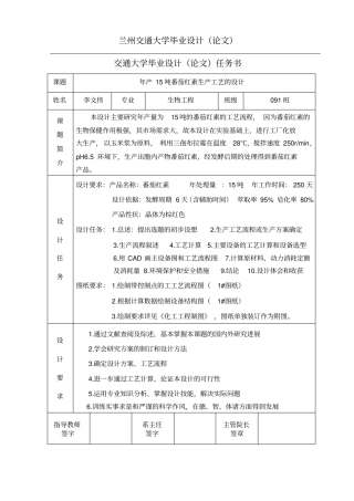 年产15吨番茄红素的生产工艺设计讲解