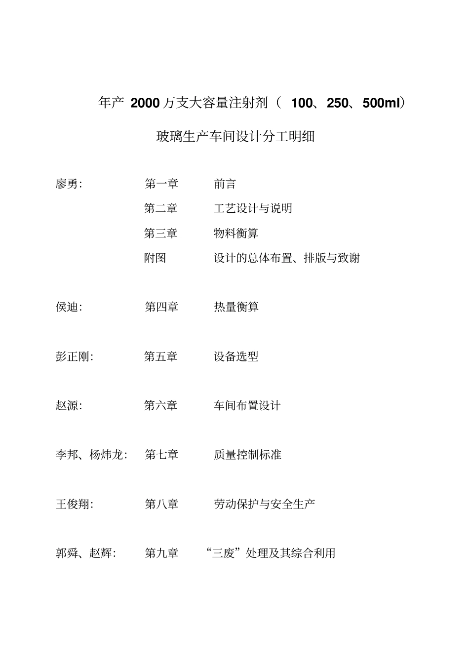 年产2000万瓶大输液葡萄糖注射液车间GMP工艺设_第2页