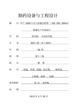 年产2000万瓶大输液葡萄糖注射液车间GMP工艺设