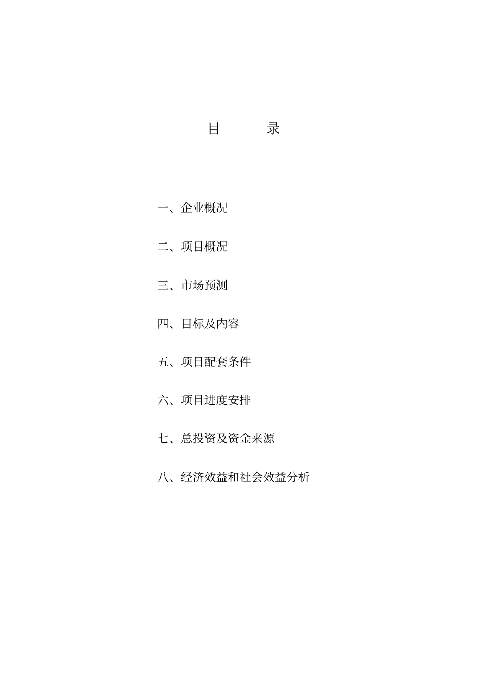 年产1500万块红砖厂生产线技改项目建议书资料_第2页