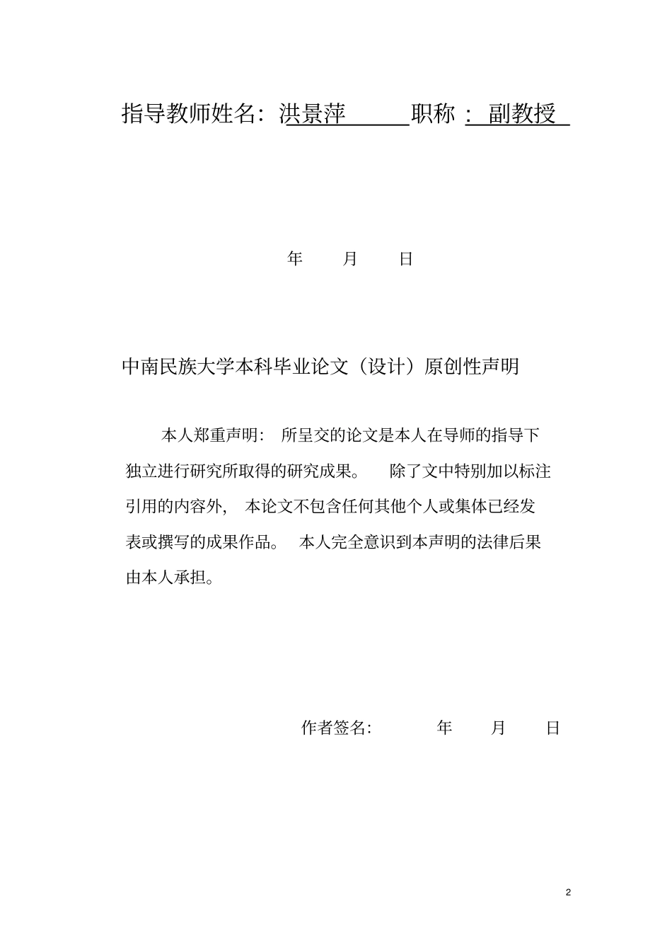年产1万吨甲醇工艺设计资料_第2页