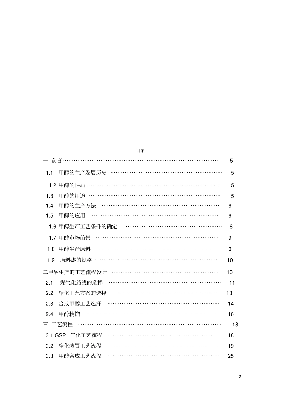 年产1万吨甲醇工艺设计资料_第3页