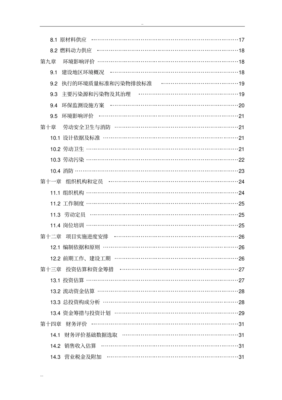 年产2万吨高效减水剂项目可行性研究报告_第3页