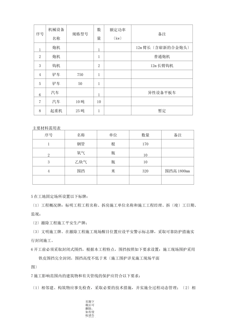 废旧设备回收拆除施工方案_第3页