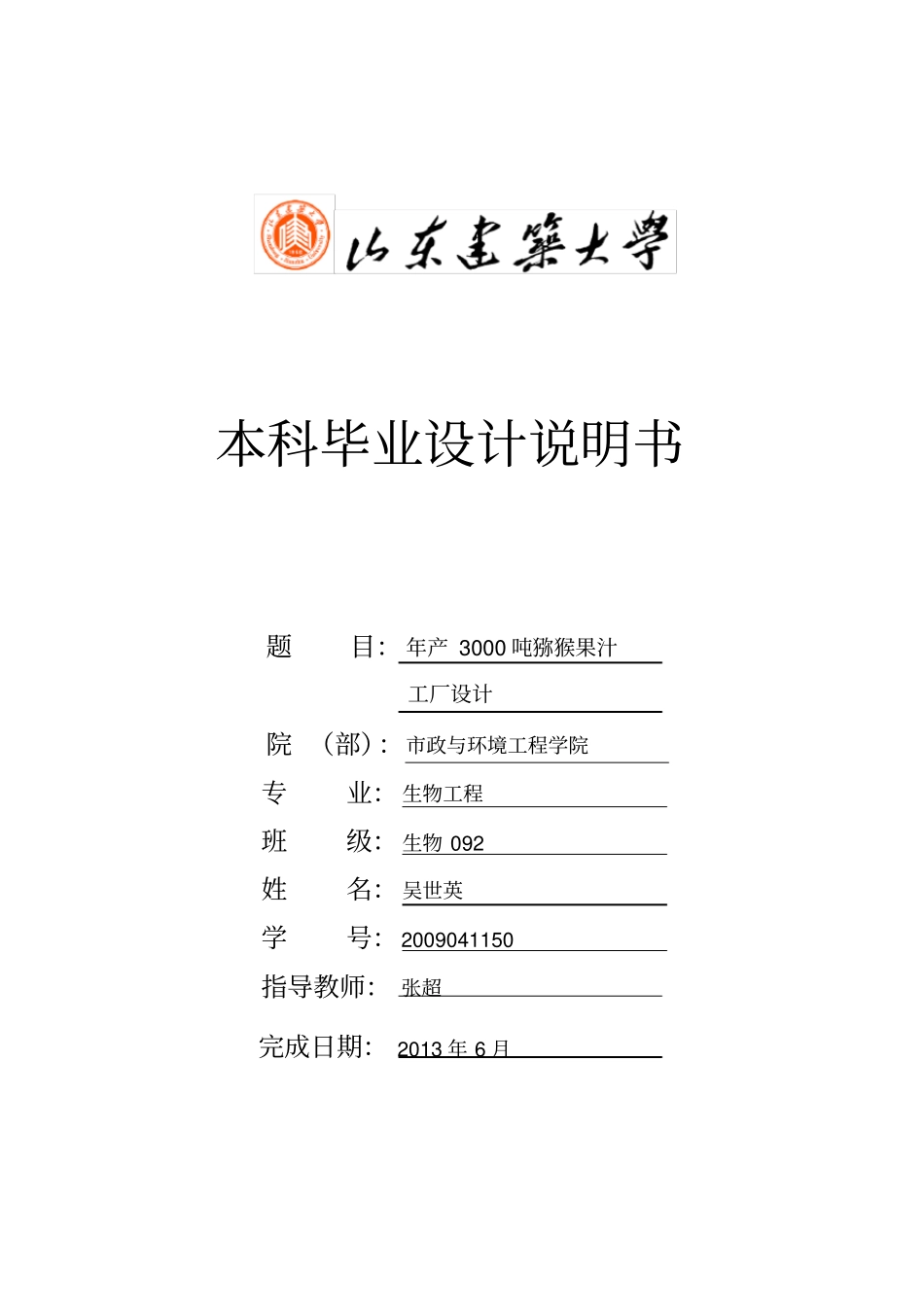 年产3000吨猕猴桃果汁工厂设计资料_第1页