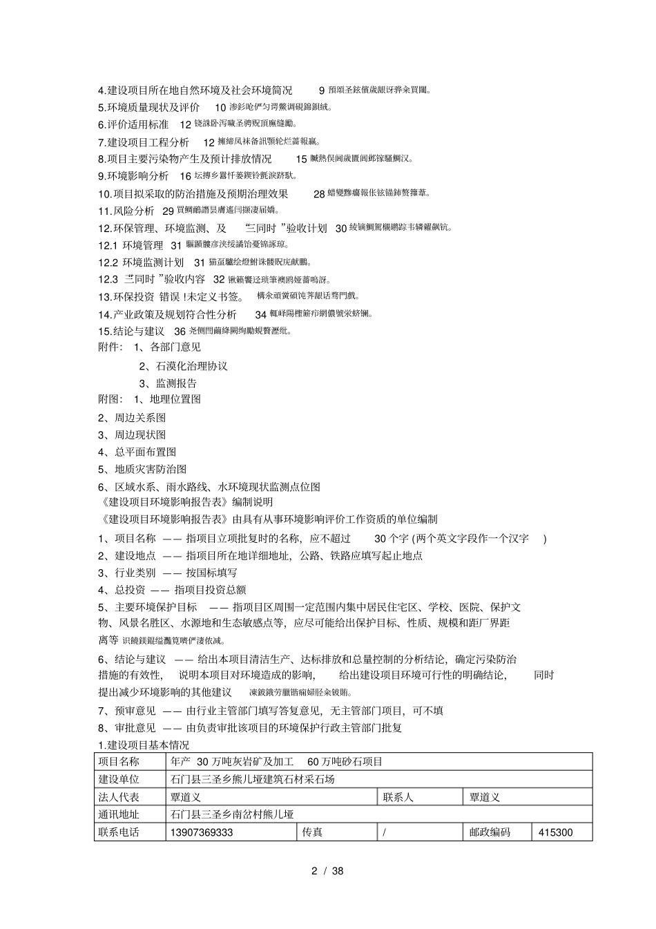 年产30万吨灰岩矿及加工60万吨砂石项目环境影响评价评价报告_第2页