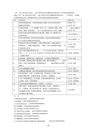 年产30万吨灰岩矿及加工60万吨砂石项目环境影响评价评价报告