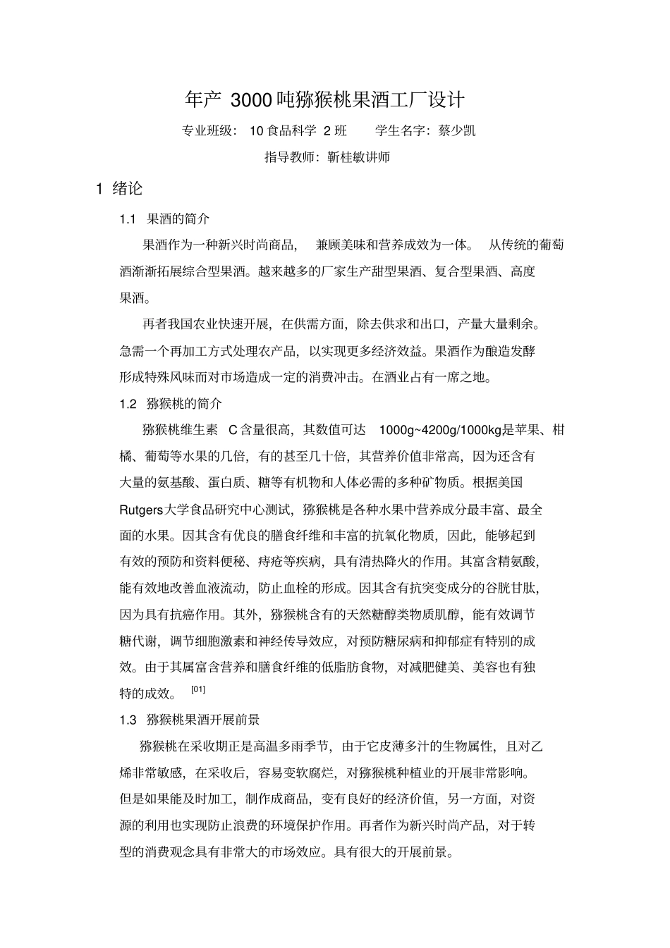 年产3000吨猕猴桃果酒工厂设计【】_第3页