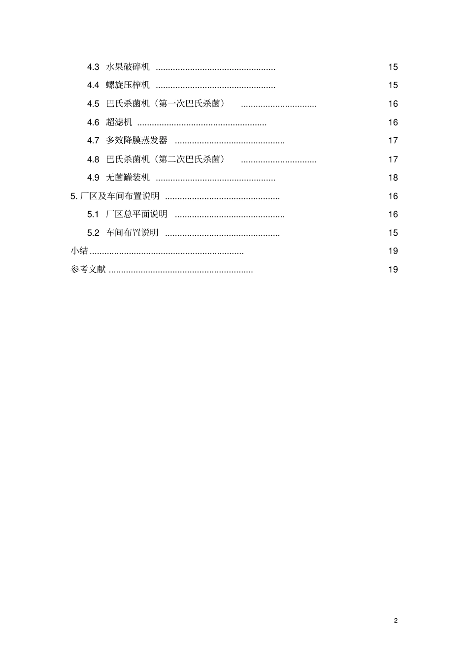 年产30000t浓缩苹果汁工艺设计教材_第3页