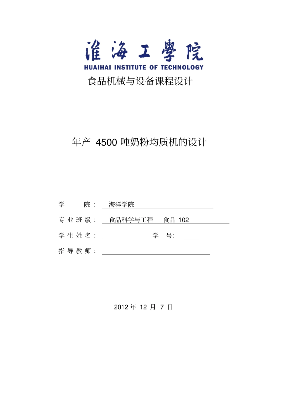 年产4500吨奶粉均质机的设计_第1页