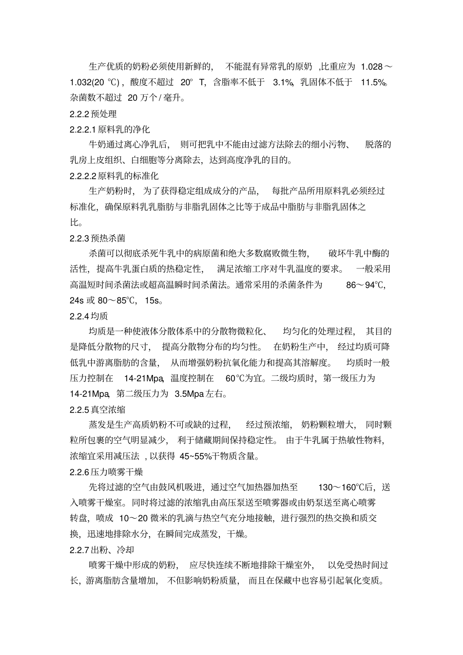 年产4500吨奶粉均质机的设计_第3页