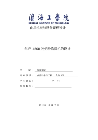 年产4500吨奶粉均质机的设计