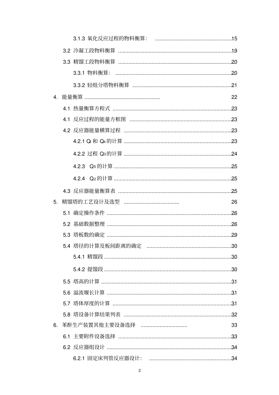 年产40000吨苯酐生产车间工艺设计说明书_第2页