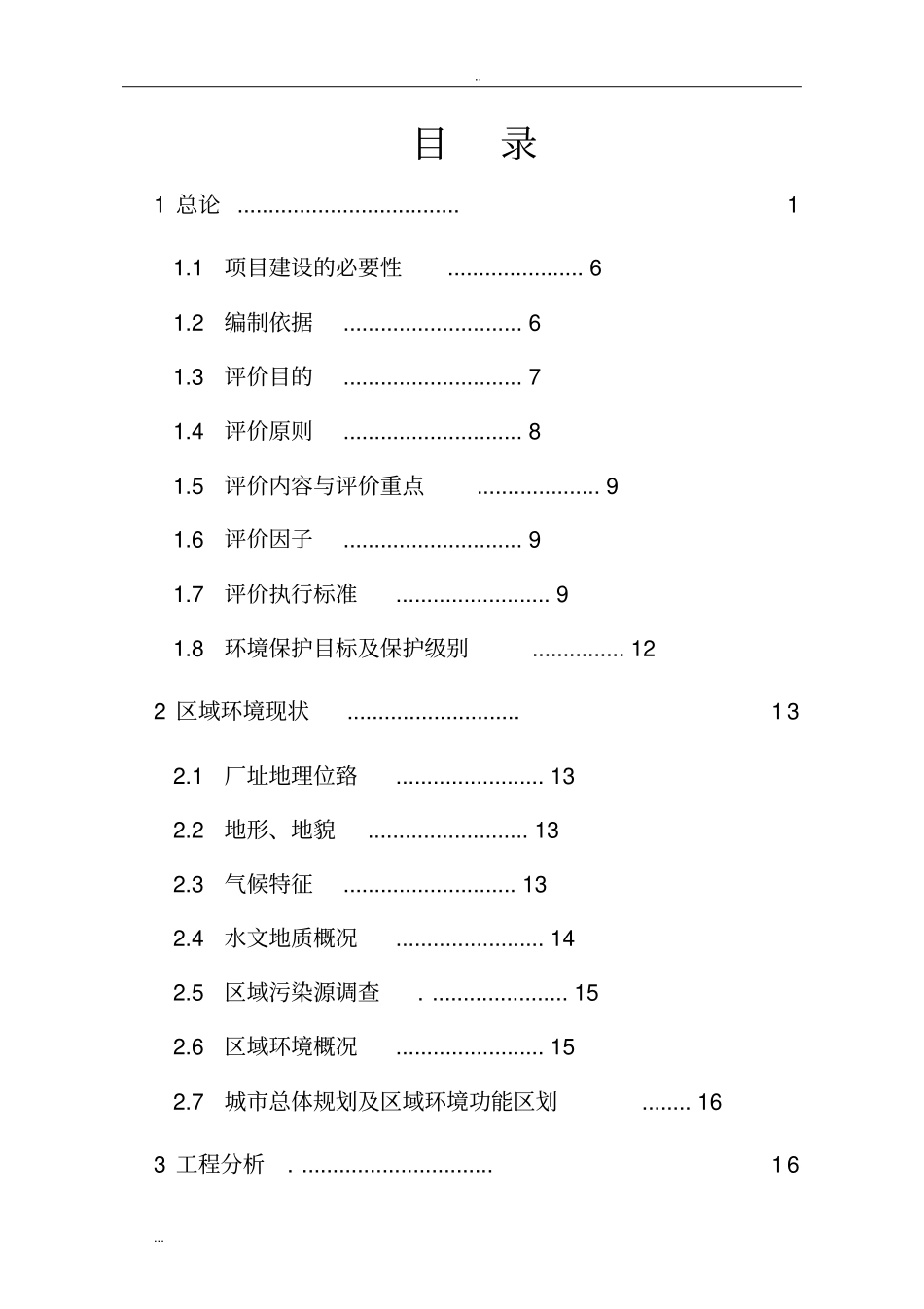 年产4亿只PVC手套扩建项目可行性研究报告_第2页