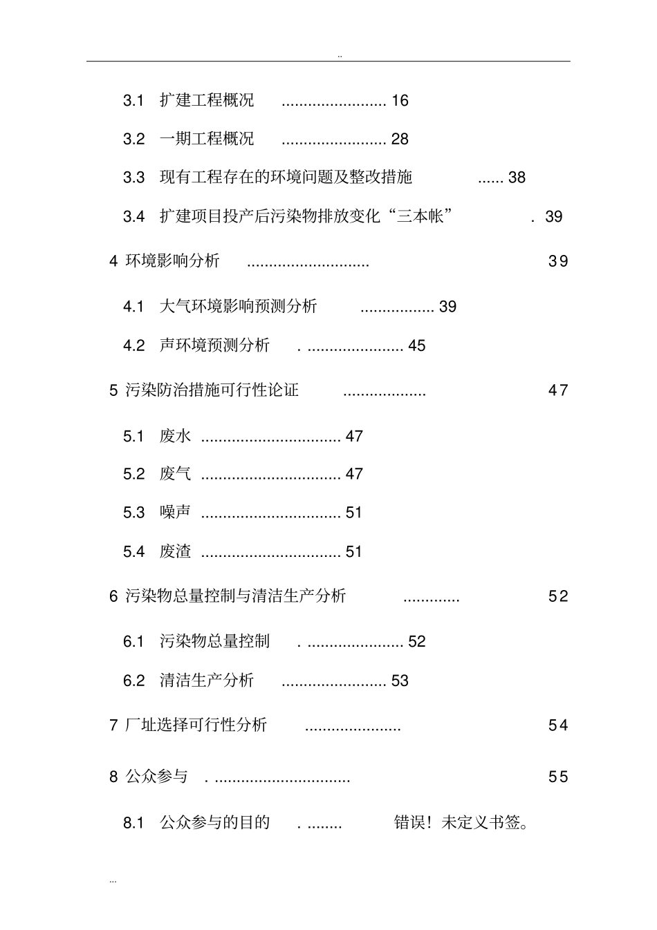 年产4亿只PVC手套扩建项目可行性研究报告_第3页