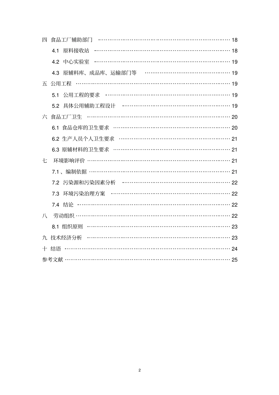 年产4000t番茄酱工厂设计资料_第2页