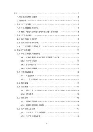 年产4000t番茄酱工厂设计资料