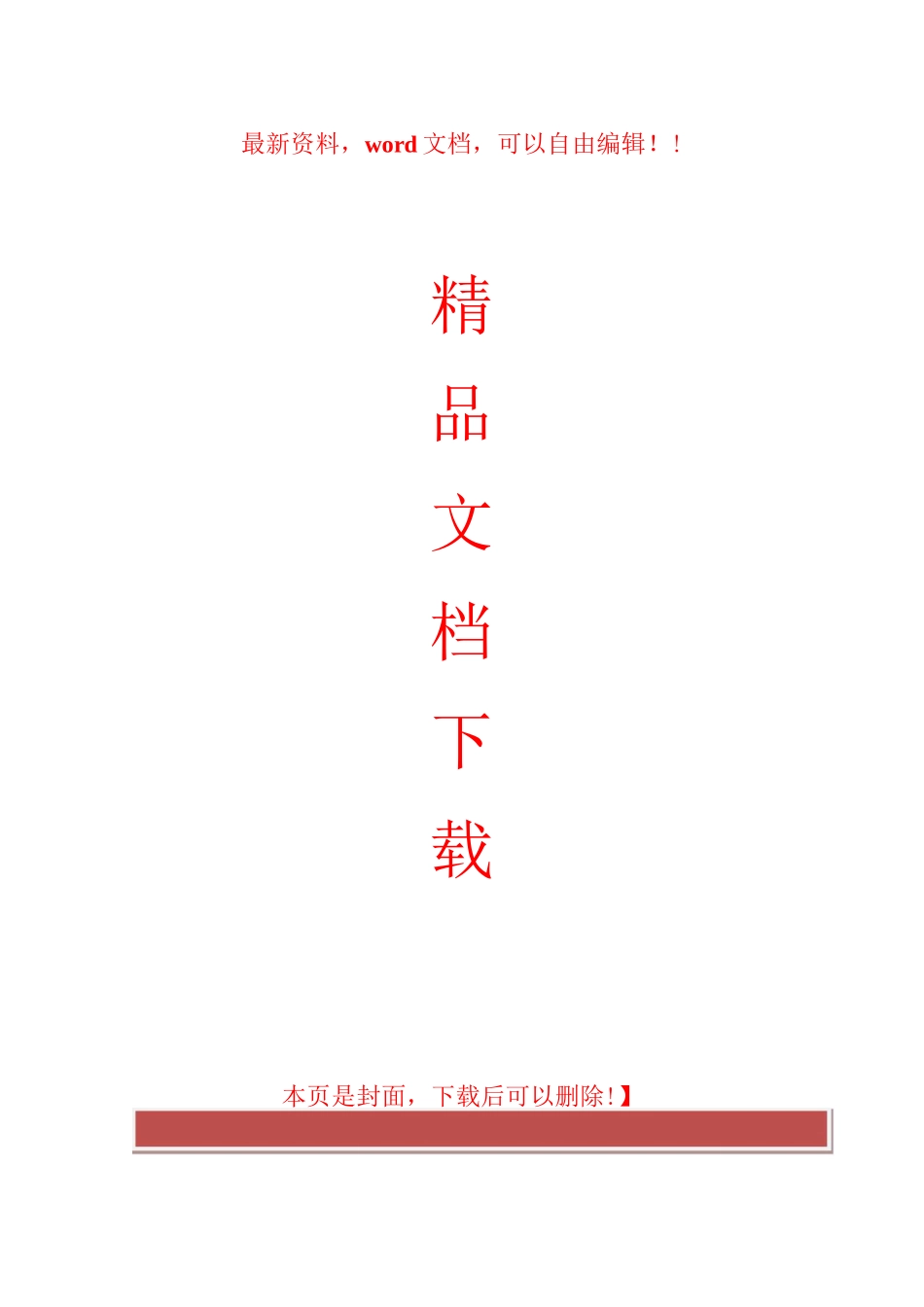 铁塔拆除施工方案_第1页