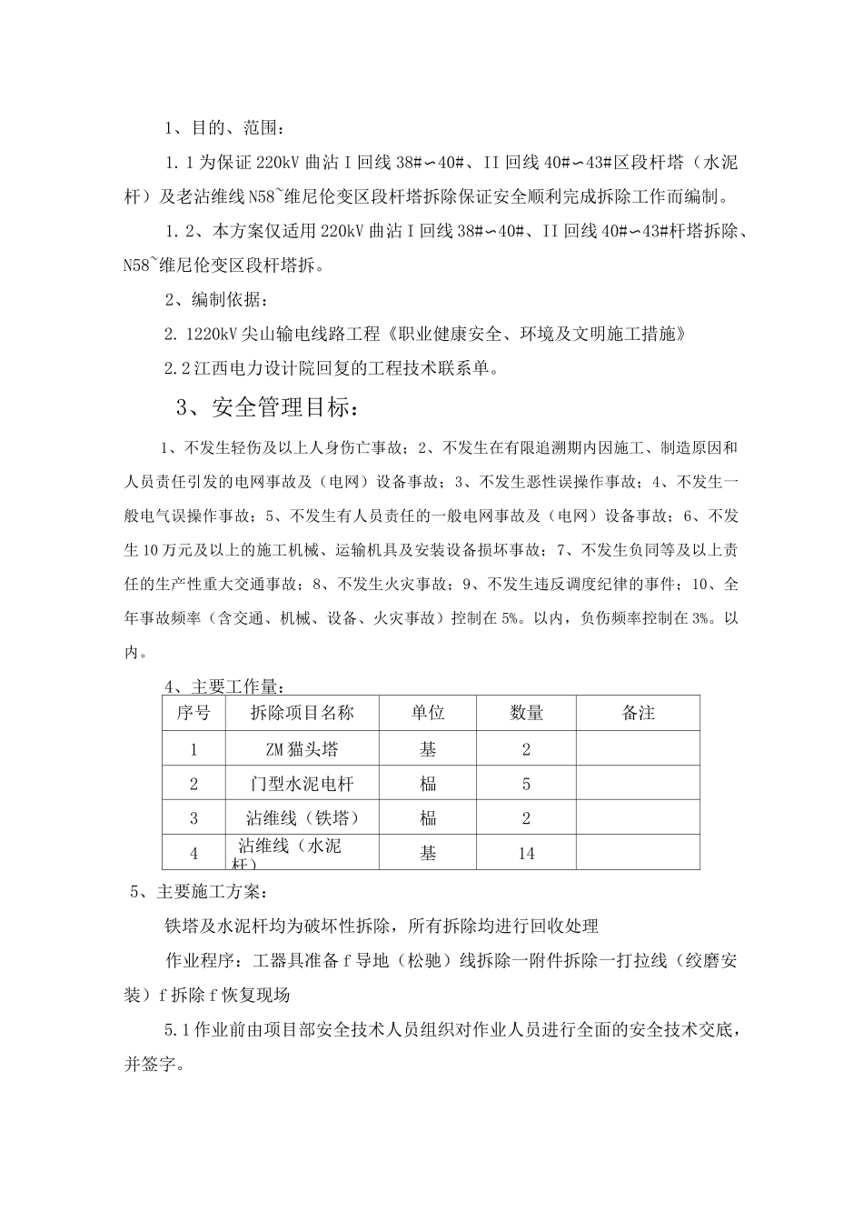铁塔拆除施工方案_第2页