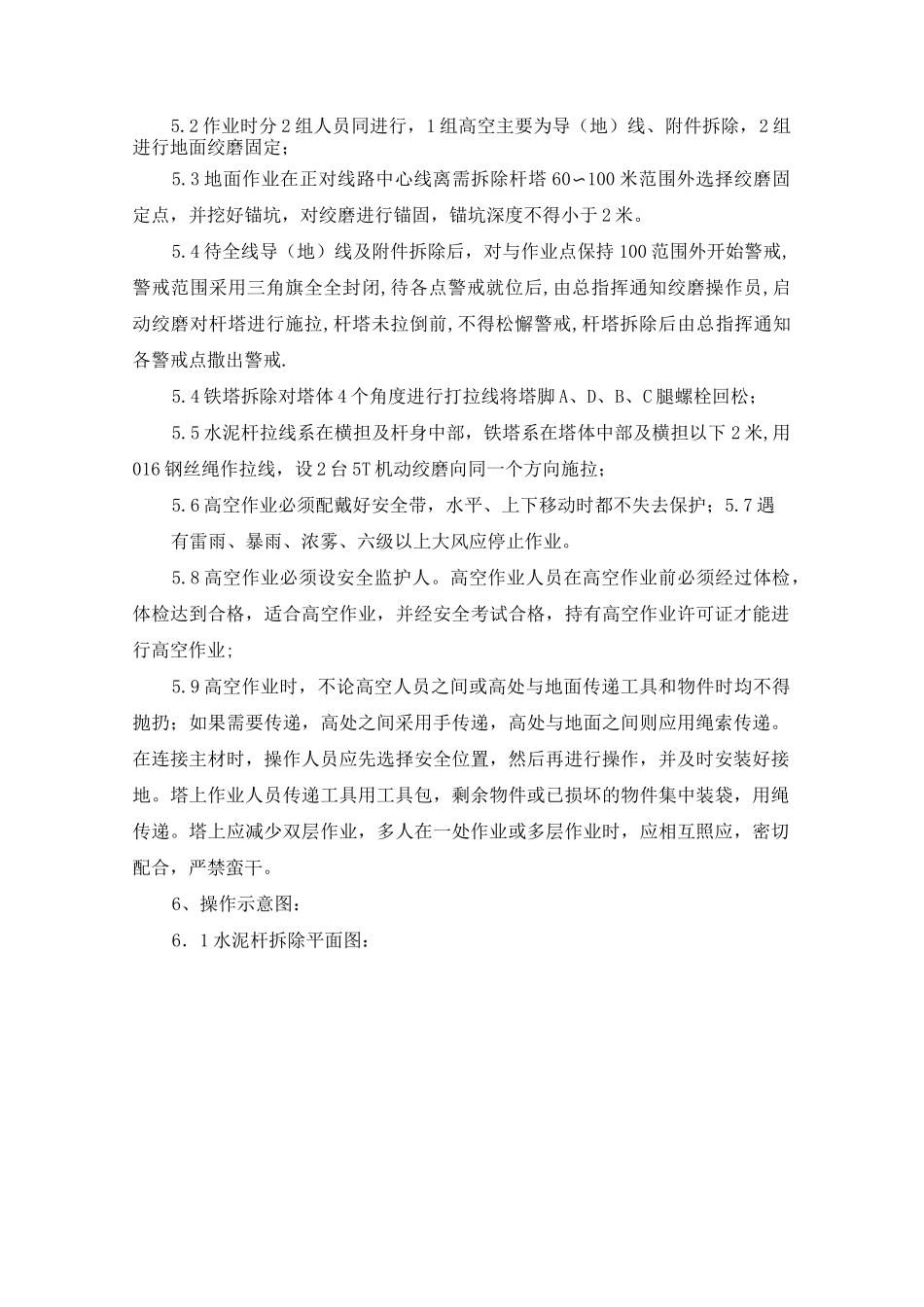 铁塔拆除施工方案_第3页