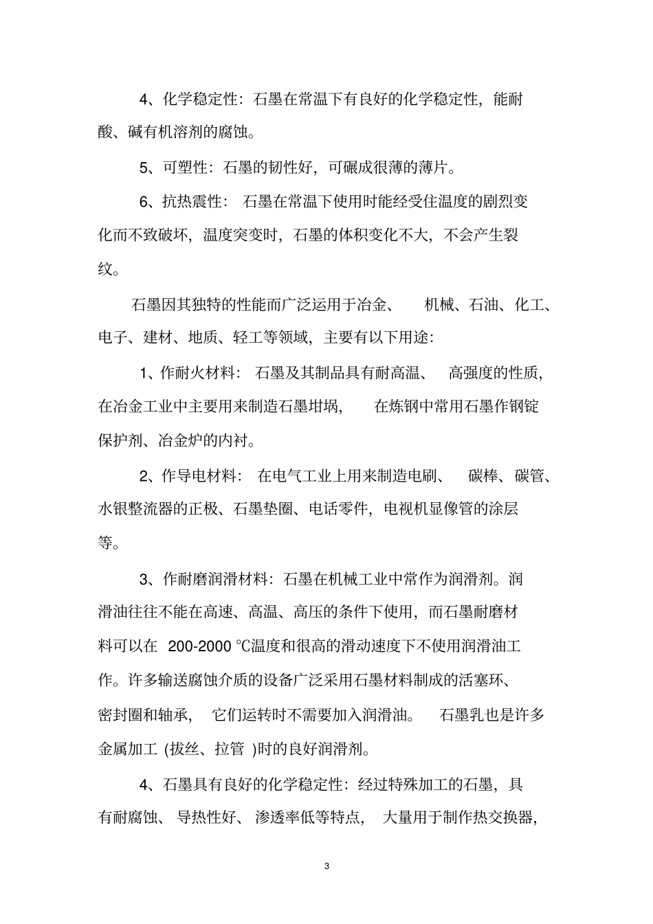 年产5500吨高纯石墨生产工艺流程教材_第3页