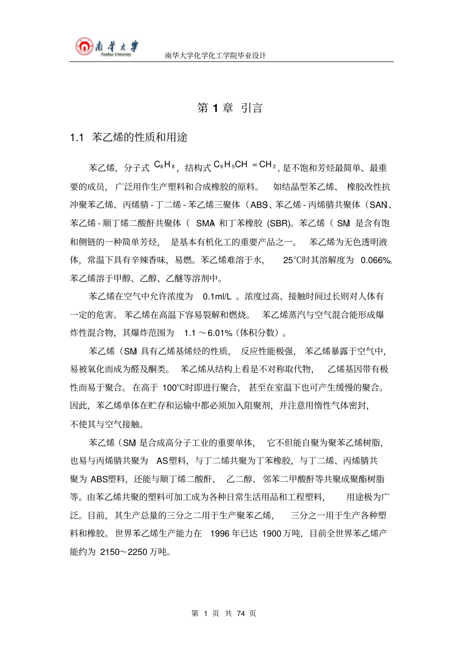 年产50万吨苯乙烯工艺设计已附翻译剖析_第1页