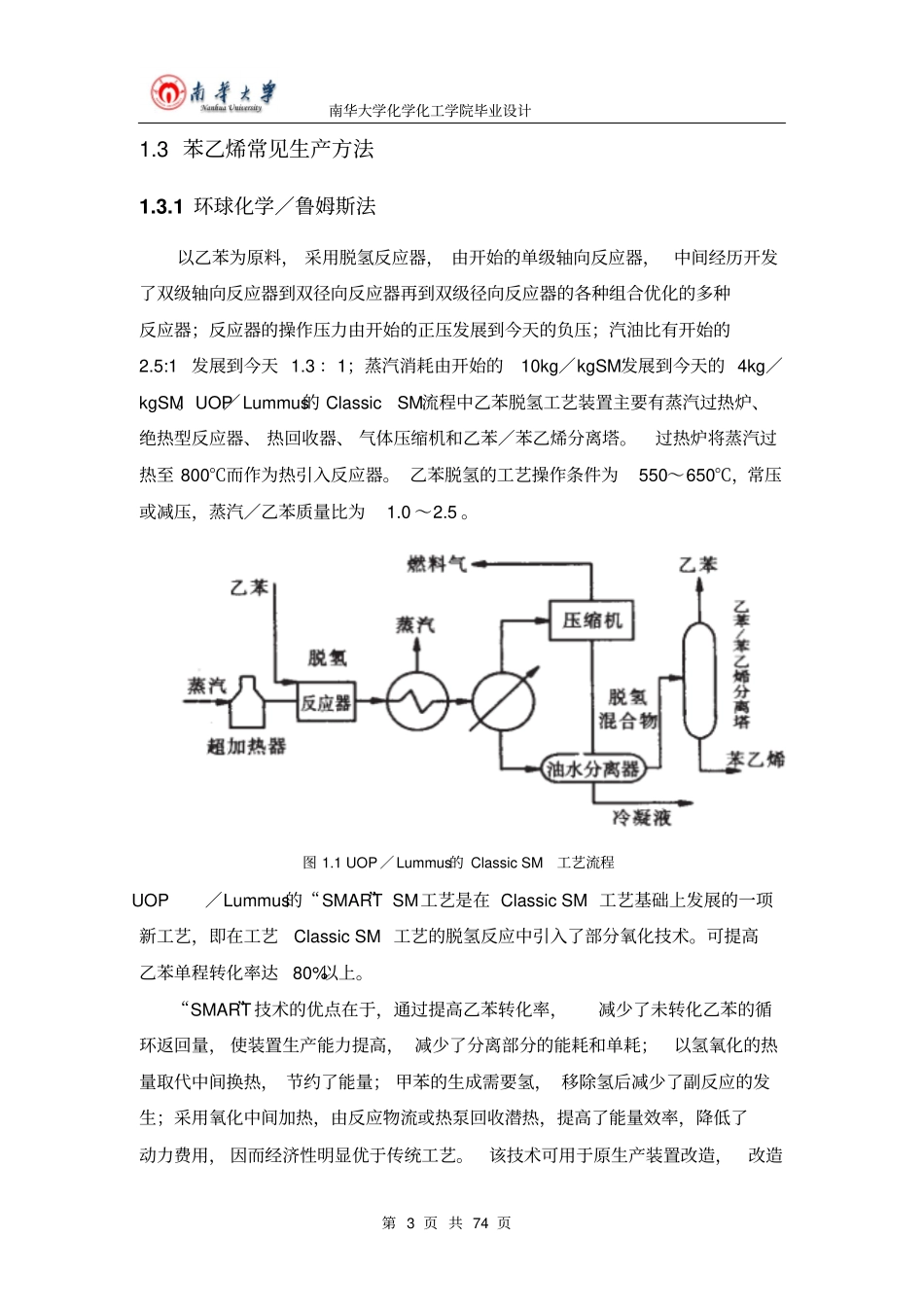 年产50万吨苯乙烯工艺设计已附翻译剖析_第3页