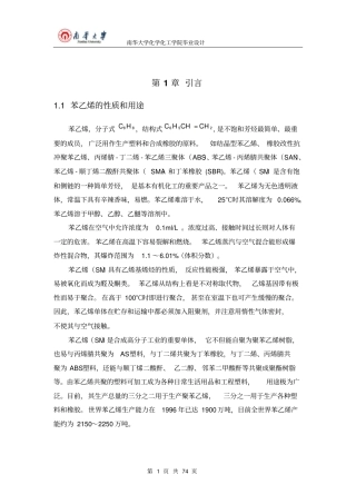 年产50万吨苯乙烯工艺设计已附翻译剖析