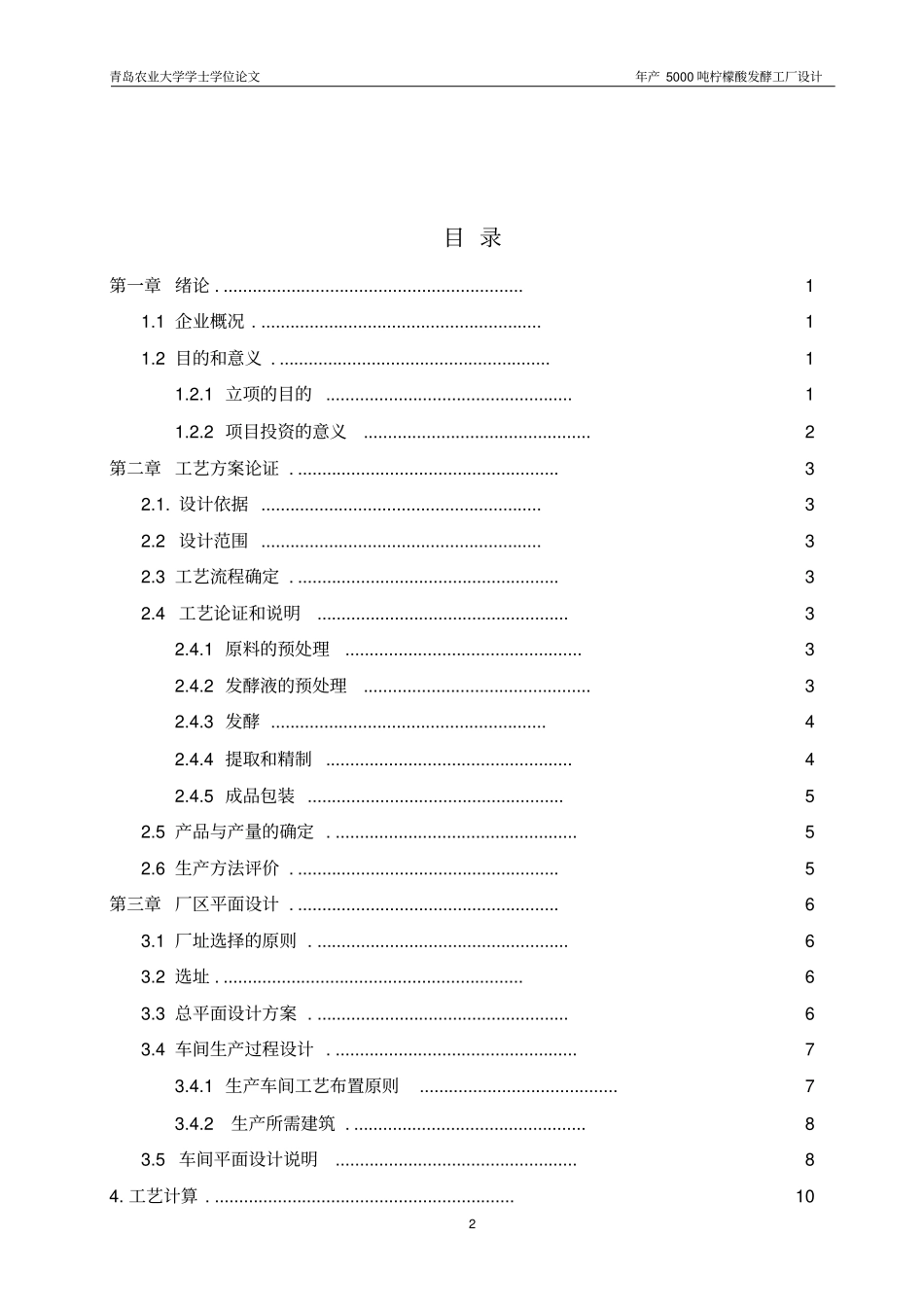 年产5000吨柠檬酸工厂设计资料_第2页