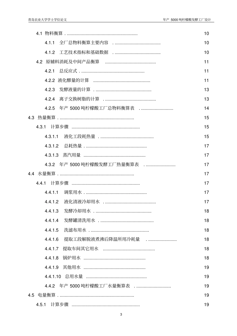 年产5000吨柠檬酸工厂设计资料_第3页