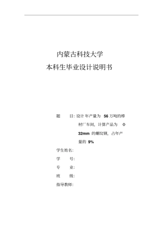 年产56万吨棒材厂车间设计